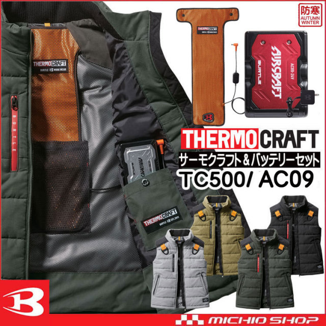 [即日発送]防寒着 バートル BURTLE サーモクラフト 防寒ベスト+電熱パッド赤バッテリーセット 5044 THERMOCRAFT サイズS～XL