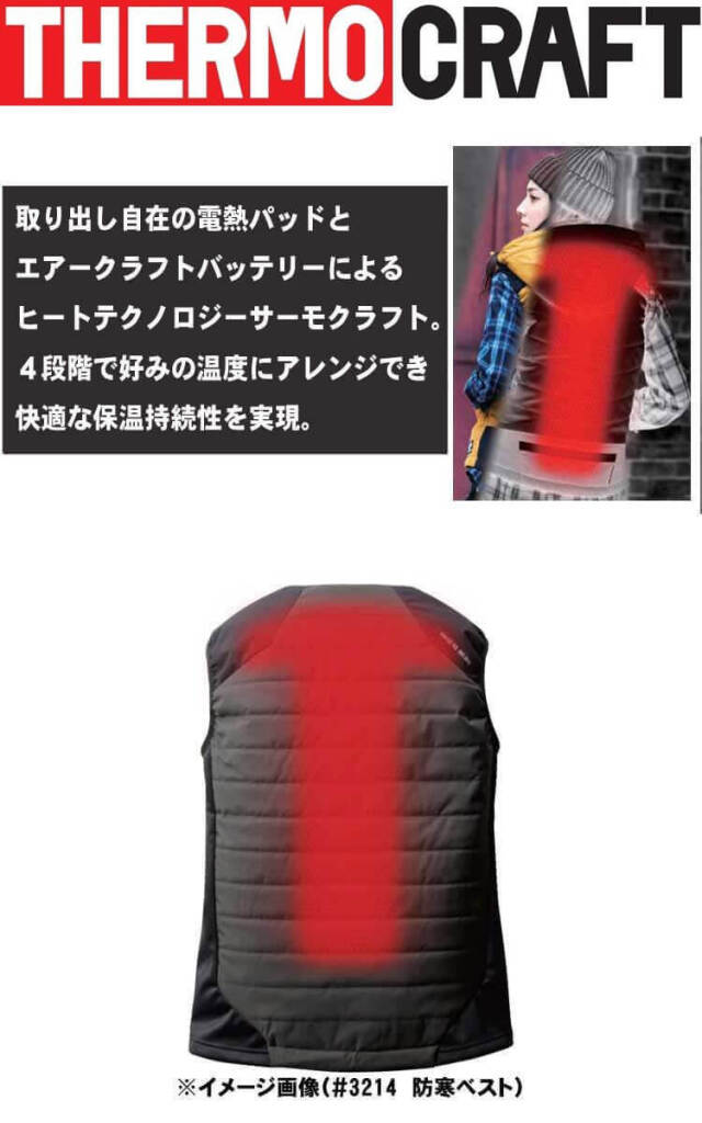 防寒着 バートル BURTLE サーモクラフト 防寒ベスト(単品) 5054