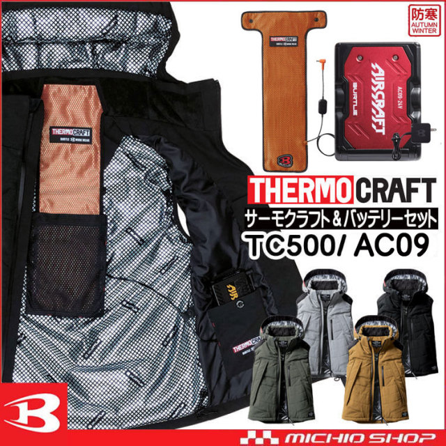 防寒着 バートル BURTLE サーモクラフト 防寒ベスト+電熱パッド赤バッテリーセット 5274 THERMOCRAFT サイズS～XL