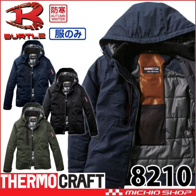 防寒着 バートル BURTLE サーモクラフト 防寒ジャケット(単品) 8210 THERMOCRAFT サイズ3XL