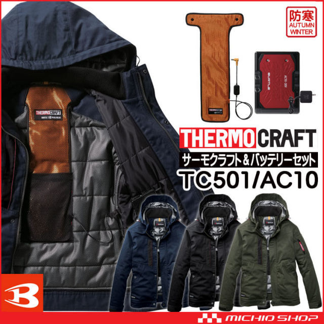 防寒着 バートル BURTLE サーモクラフト 防寒ジャケット+電熱パッド赤バッテリーセット 8210 THERMOCRAFT サイズ3XL