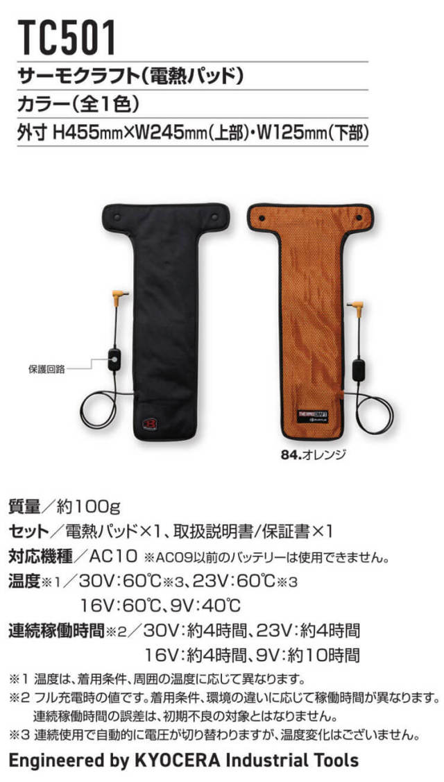防寒 バートル BURTLE サーモクラフト専用電熱パッド+赤バッテリー