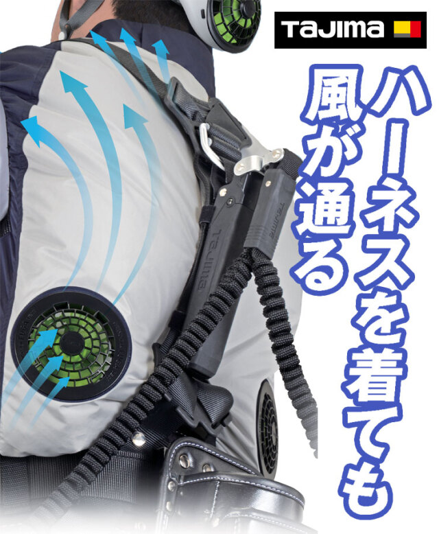 TAJIMA タジマ 清涼ファン風雅ベスト フルセット フルハーネス FV  