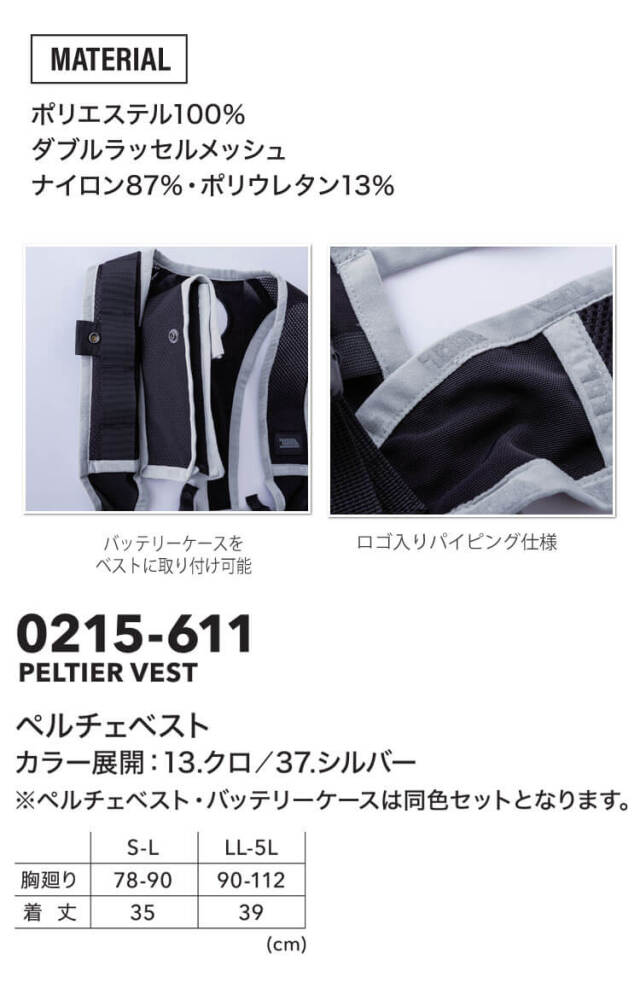 寅壱ペルチェベスト0215-000 2025年モデル 2025年 夏 TORAICHI0215-000 寅壱 ペルチェベストセット S〜5L
