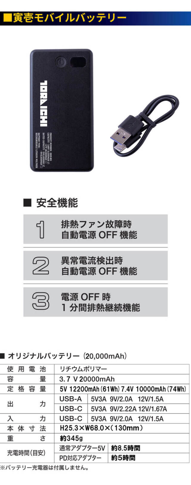 オリジナルモバイルバッテリー 20000mAh 0215-802 寅壱 トライチ