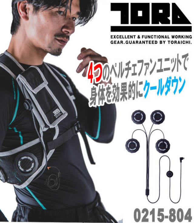 ペルチェクールデバイス 0215-804 寅壱 トライチ 熱中症対策