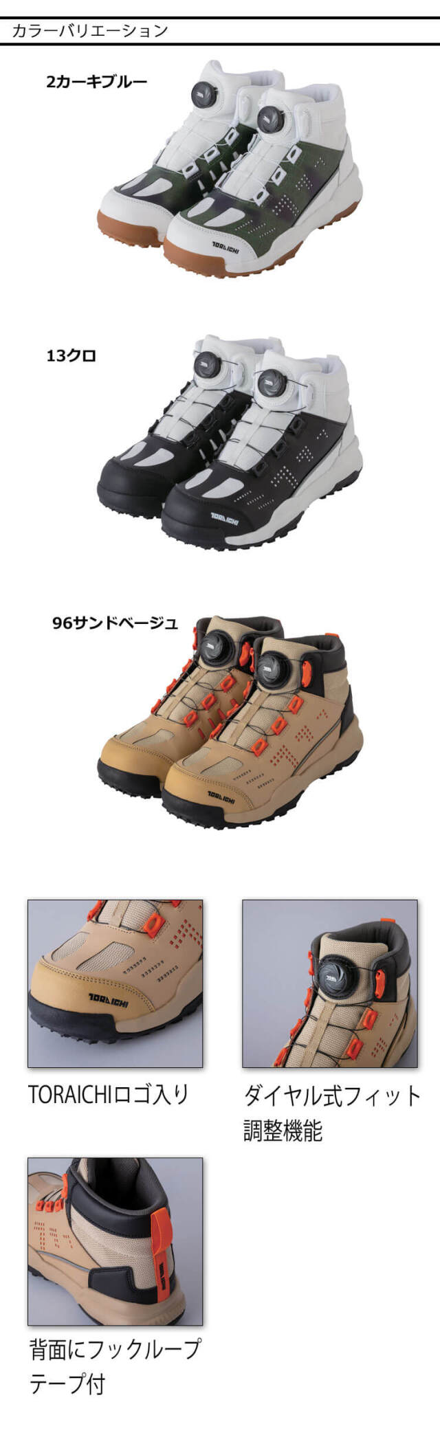 数量限定 TORAICHI 寅壱 トライチ ダイヤル式ミッドカット