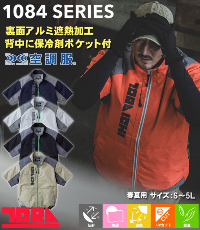 TORAICHI 寅壱 トライチ 空調服 半袖ジャケット(ファンなし) 1084-116