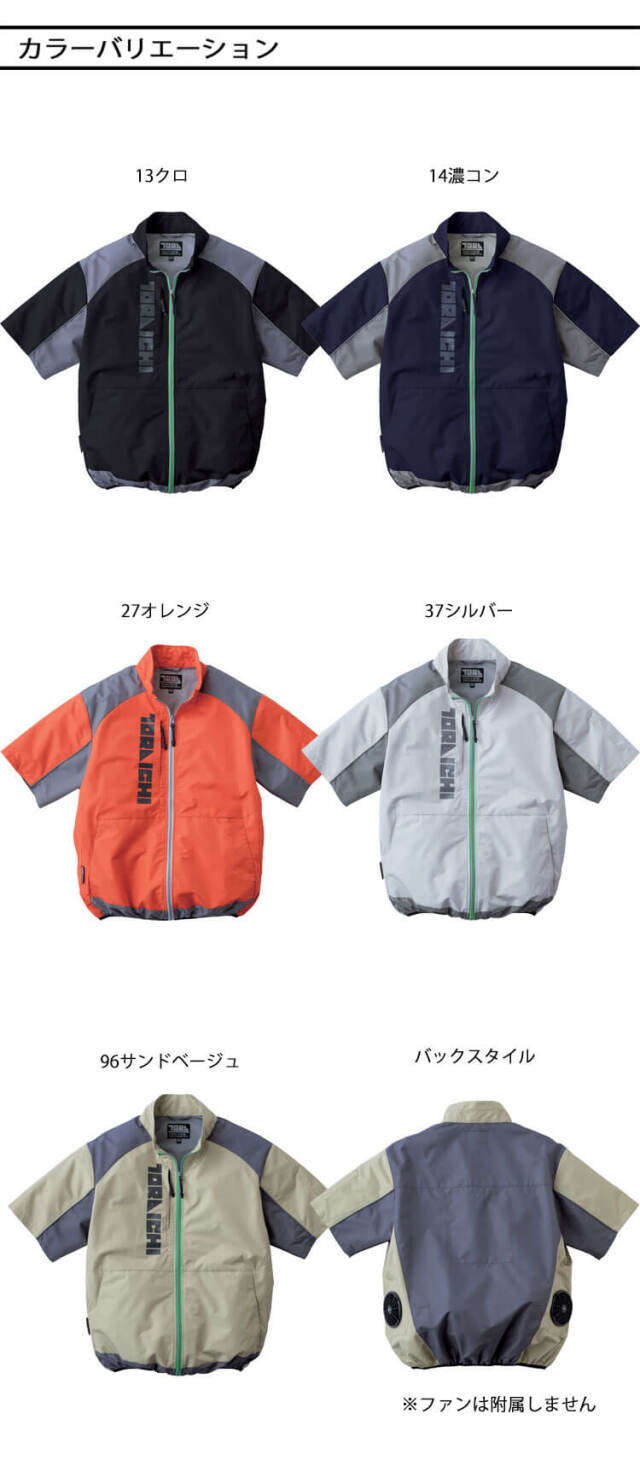 TORAICHI 寅壱 トライチ 空調服 半袖ジャケット(ファンなし) 1084-116