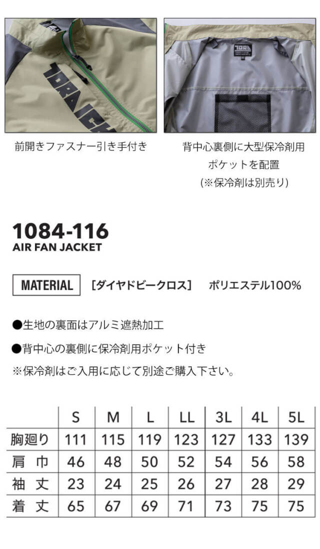 TORAICHI 寅壱 トライチ 空調服 半袖ジャケット(ファンなし) 1084-116