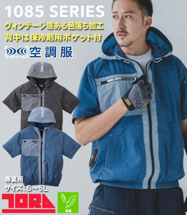 TORAICHI 寅壱 トライチ 空調服 半袖ジャケット(ファンなし) 1085-116