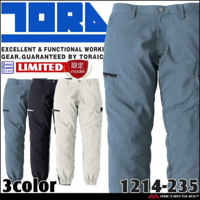 作業服 作業着 春夏 TORAICHI 寅壱 トライチ 数量限定 接触冷感 カーゴ