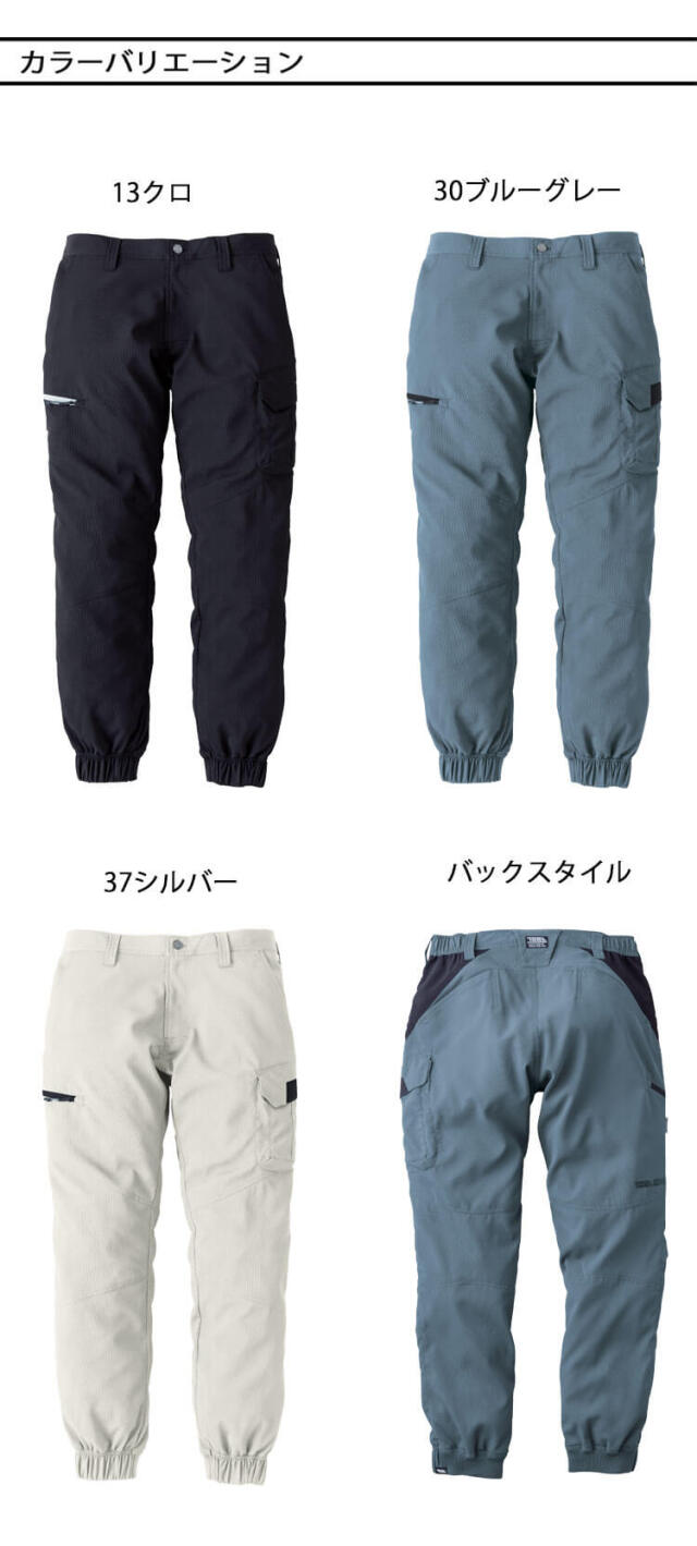 作業服 作業着 春夏 TORAICHI 寅壱 トライチ 数量限定 カーゴジョガー