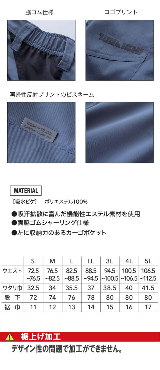 作業服 作業着 春夏 TORAICHI 寅壱 トライチ 数量限定 カーゴジョガー