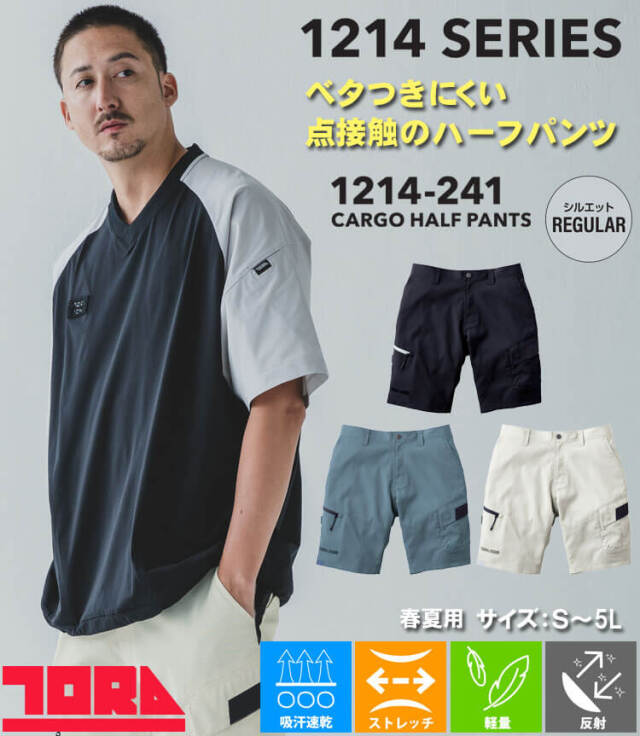作業服 作業着 春夏 TORAICHI 寅壱 トライチ 数量限定 カーゴハーフ