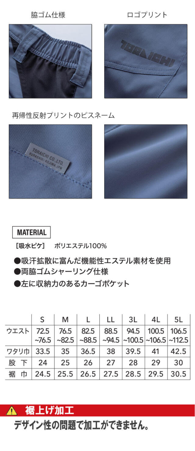 作業服 作業着 春夏 TORAICHI 寅壱 トライチ 数量限定 カーゴハーフ