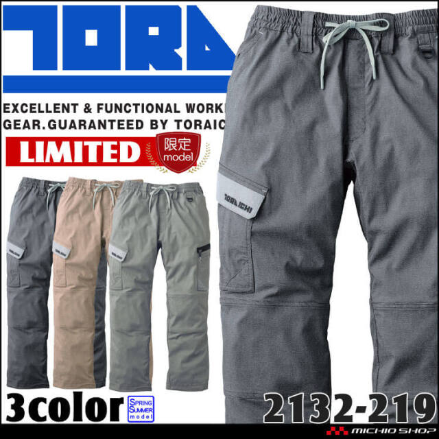 とらさん専用 2132-219 カーゴパンツ – TORAICHI ONLINE STORE