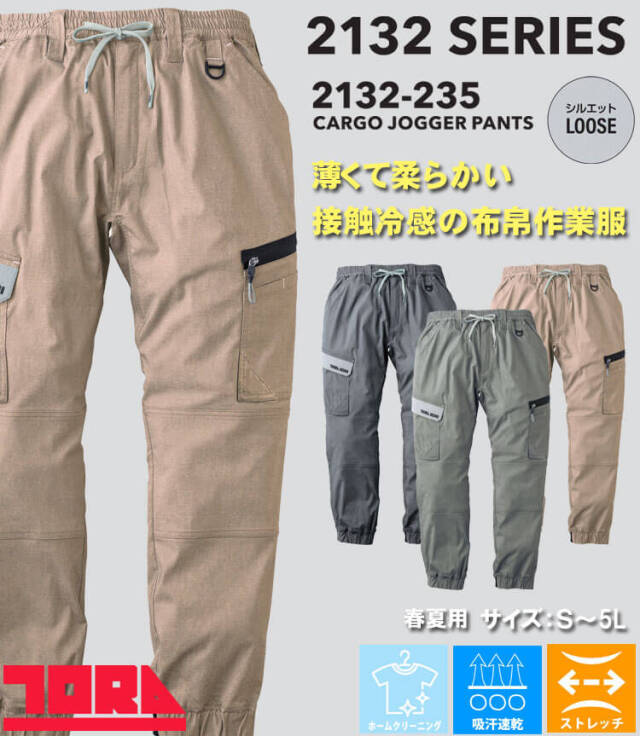 とらさん専用 2132-235 カーゴジョガーパンツ – TORAICHI ONLINE STORE