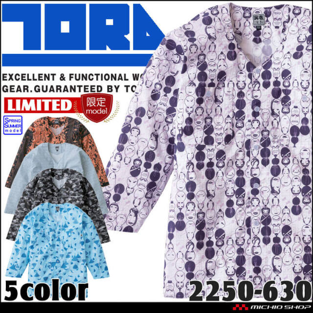 [6月上旬入荷先行予約]作業服 祭事 祭り 飲食店 行事 春夏 TORAICHI 寅壱 トライチ 数量限定 和柄 鯉口シャツ 2250-630 サイズ4L・5L 2026年春夏新作 2250シリーズ