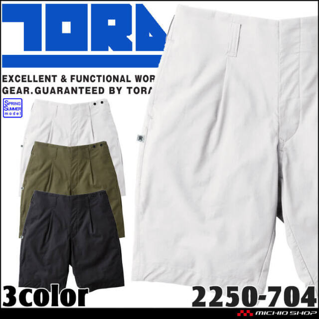 [6月上旬入荷先行予約]作業服 祭事 祭り 飲食店 行事 春夏 TORAICHI 寅壱 トライチ ハーフパンツ(裏付) 2250-704 サイズ4L・5L 2026年春夏新作 2250シリーズ