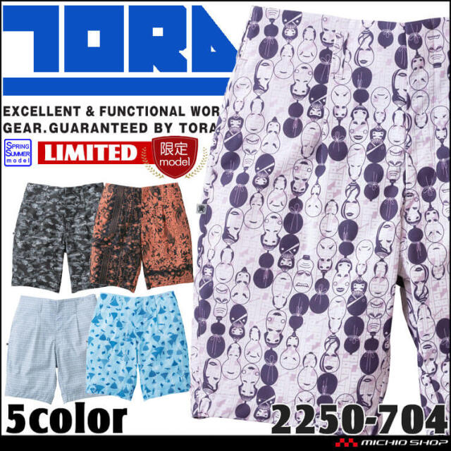 [6月上旬入荷先行予約]作業服 祭事 祭り 飲食店 行事 春夏 TORAICHI 寅壱 トライチ 数量限定 和柄 ハーフパンツ(裏付) 2250-704 サイズ4L・5L 2026年春夏新作 2250シリーズ