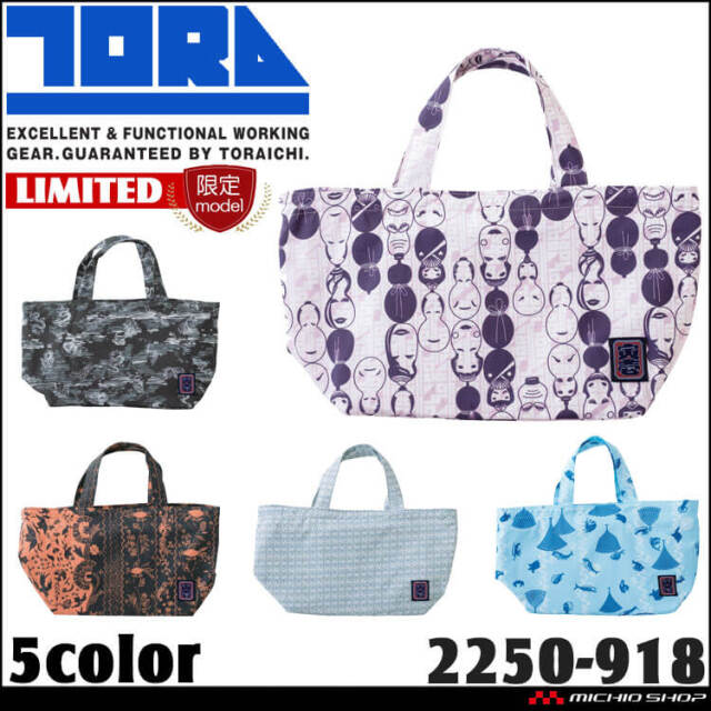 [5月中旬入荷先行予約]祭事 飲食店 行事 春夏 TORAICHI 寅壱 トライチ 数量限定 和柄 ミニトートバッグ 2250-918 2026年春夏新作 2250シリーズ