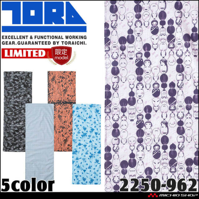 [5月中旬入荷先行予約]祭事 飲食店 行事 春夏 TORAICHI 寅壱 トライチ 数量限定 コットン 和柄 寅壱手拭 2250-962 2026年春夏新作 2250シリーズ