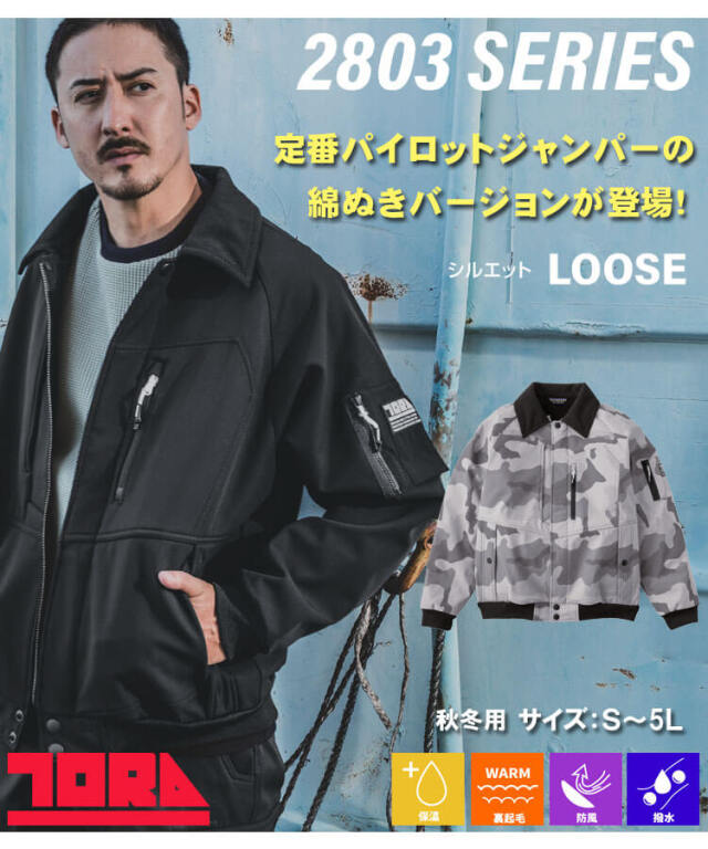 寅壱 かっこいい 作業着 カジュアル