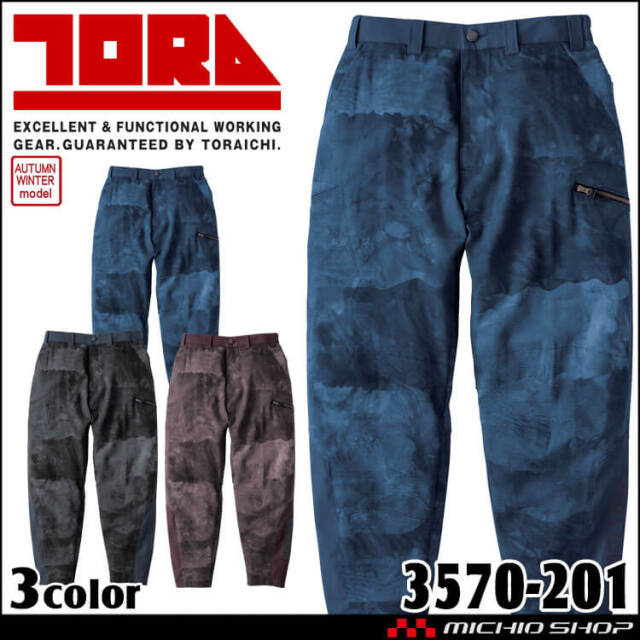 TORAICHI 寅壱 トライチ パワーテーパードパンツ 3570-201 秋冬 3570シリーズ サイズ4L・5L 2026年秋冬新作