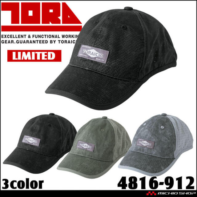 作業服 作業着 TORAICHI 寅壱 トライチ 寅壱キャップ 4816-912｜作業服