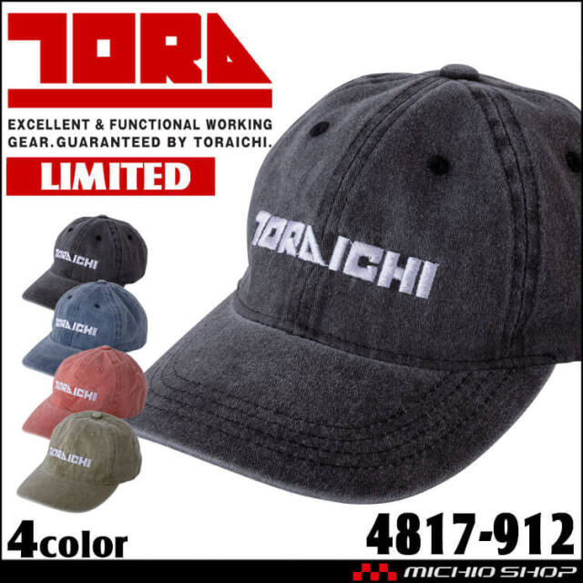 [11月上旬入荷先行予約]数量限定 TORAICHI 寅壱 トライチ ベースボールキャップ 4817-912 帽子 2025年秋冬新作