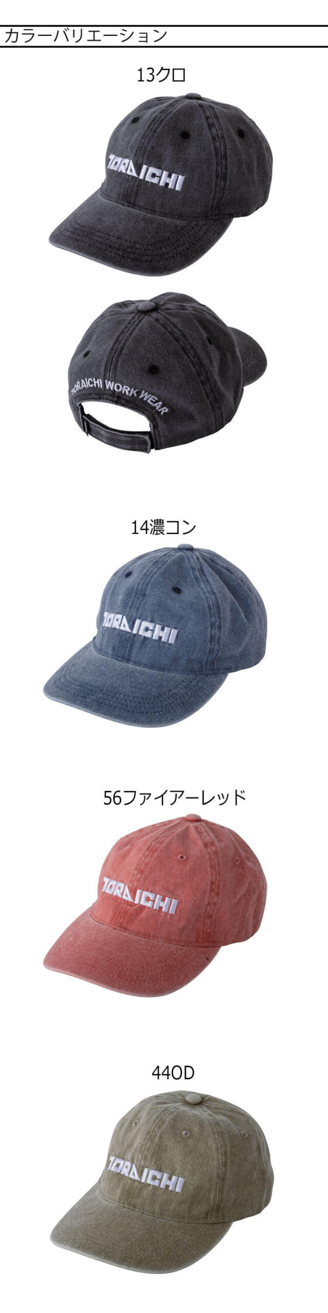 数量限定 TORAICHI 寅壱 トライチ ベースボールキャップ 4817