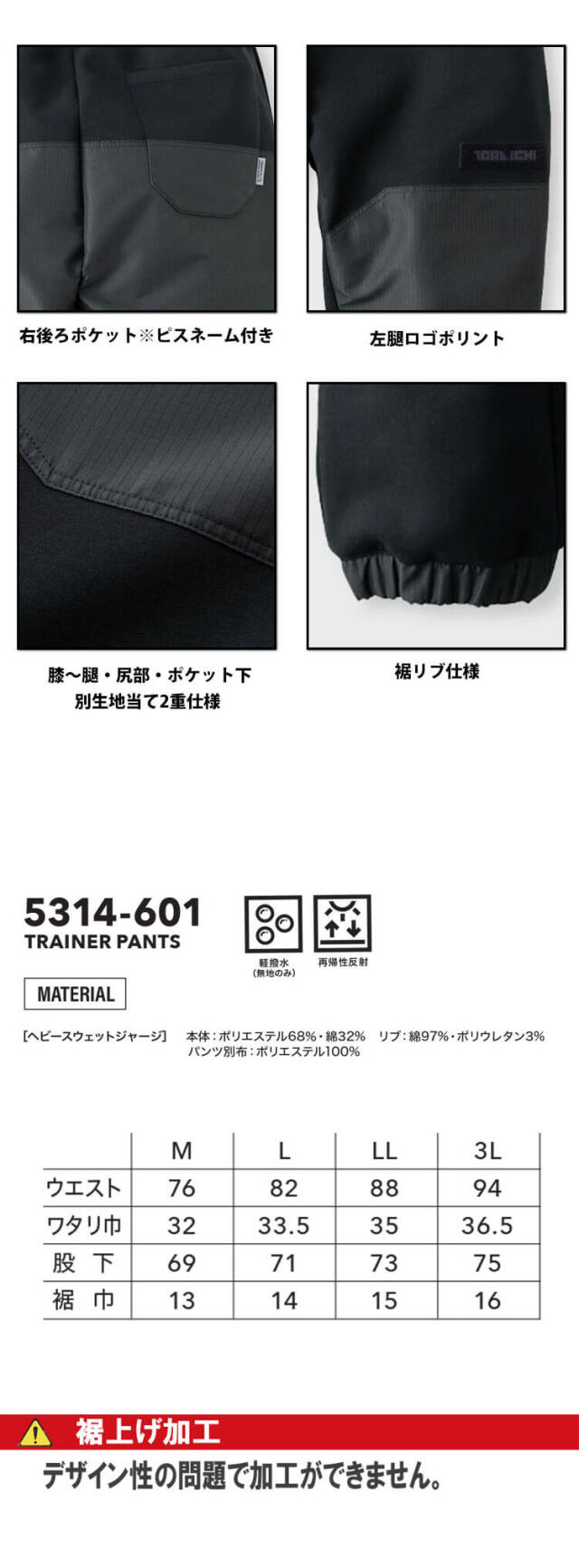 作業服 秋冬 TORAICHI 寅壱 トライチ 生地厚 トレーナーパンツ 5314