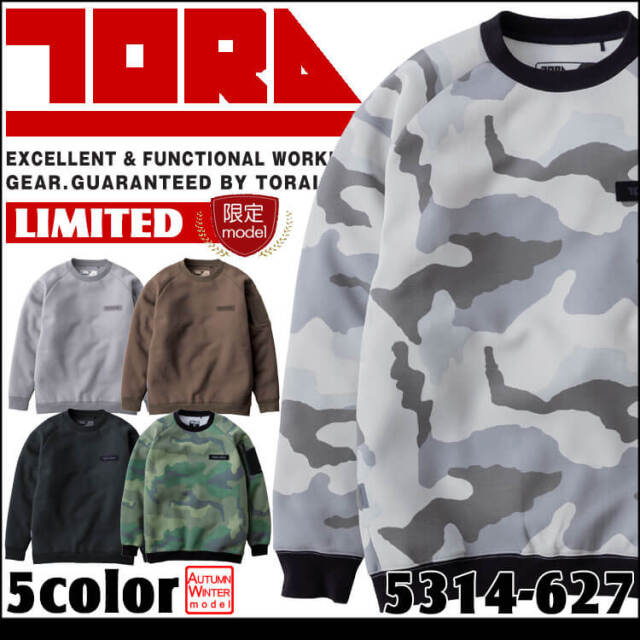 作業服 秋冬 TORAICHI 寅壱 トライチ ワークトレーナー 5314-627 サイズM～2XL 2025年秋冬新作 長袖 作業着 迷彩 ルーズシルエット