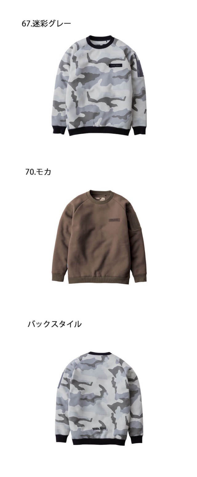 数量限定 作業服 TORAICHI 寅壱 トライチ ワークトレーナー 5314-627