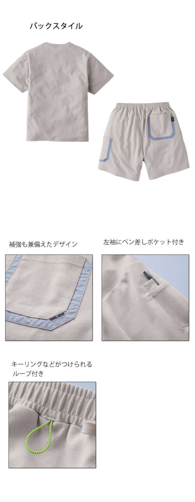 部屋着 ホームウェア 春夏 TORAICHI 寅壱 トライチ 上下セット 半袖T