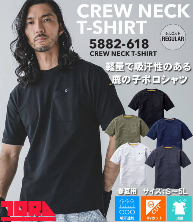 作業服 作業着 春夏 TORAICHI 寅壱 トライチ 半袖クルーネックTシャツ
