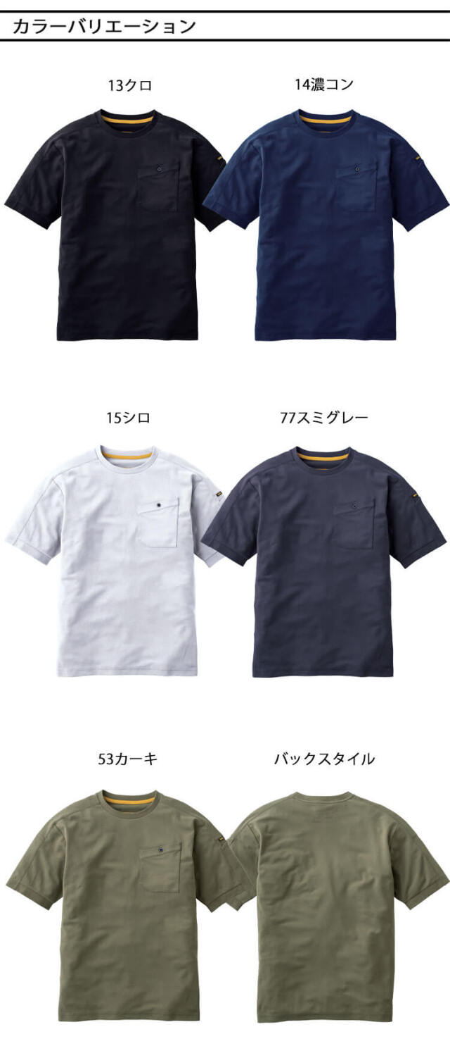 作業服 作業着 春夏 TORAICHI 寅壱 トライチ 半袖クルーネックTシャツ