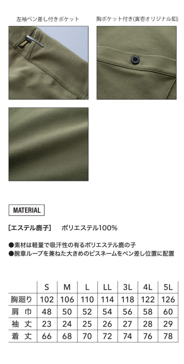 作業服 作業着 春夏 TORAICHI 寅壱 トライチ 半袖クルーネックTシャツ