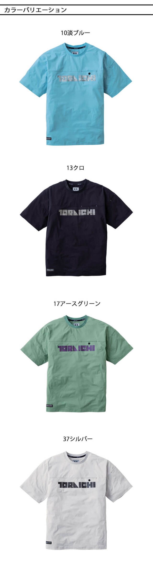 寅壱 作業服