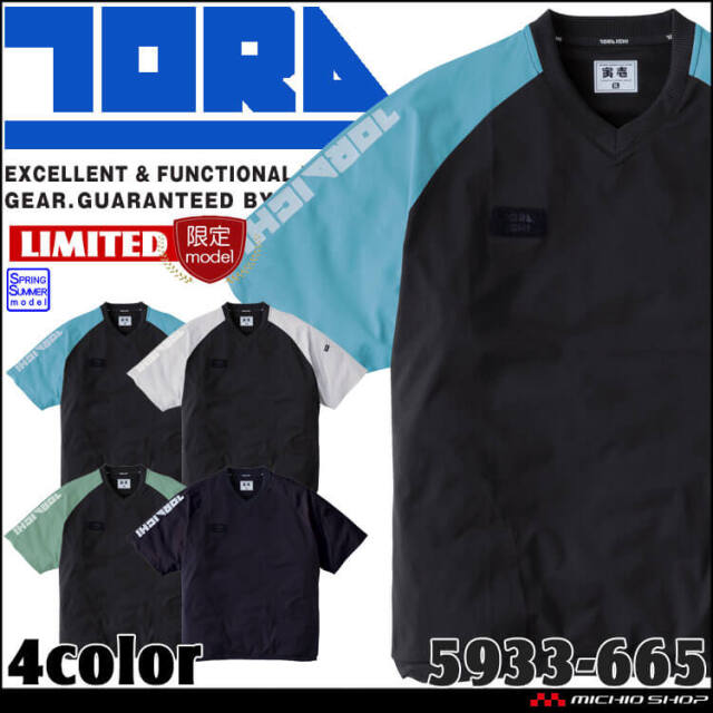  作業服 作業着 春夏 TORAICHI 寅壱 トライチ プルオーバー半袖シャツ 5933-665