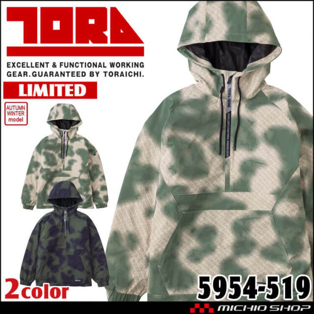 数量限定 TORAICHI 寅壱 トライチ アノラック 5954-519 秋冬 長袖  パーカー 作業着 2025年秋冬新作