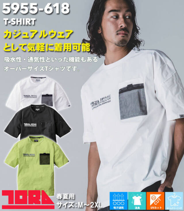 作業服 作業着 TORAICHI 寅壱 トライチ 半袖クルーネックTシャツ 5955