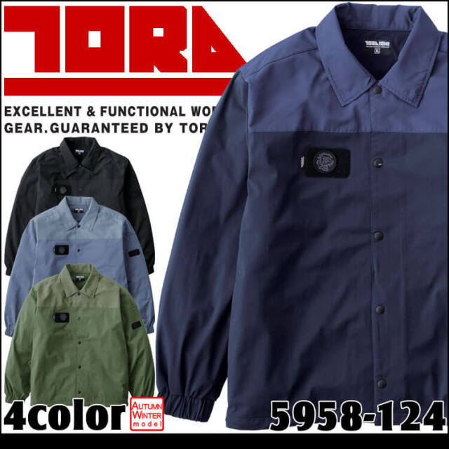 作業着 作業服 TORAICHI 寅壱 トライチ 軽撥水 ストレッチ コーチジャケット 5958-124 サイズS～2XL 2025年秋冬新作