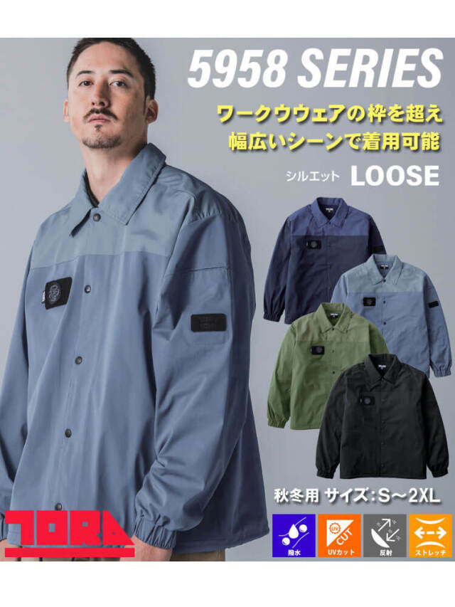 作業着 作業服 TORAICHI 寅壱 トライチ 軽撥水 ストレッチ コーチ