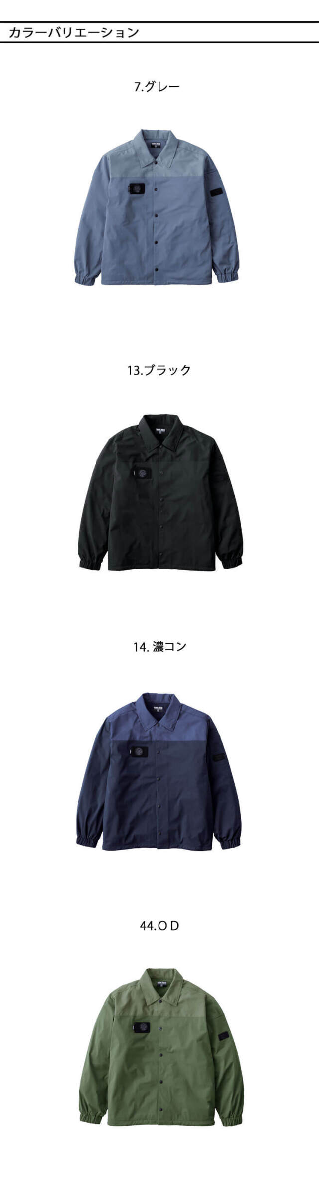 作業着 作業服 TORAICHI 寅壱 トライチ 軽撥水 ストレッチ コーチ