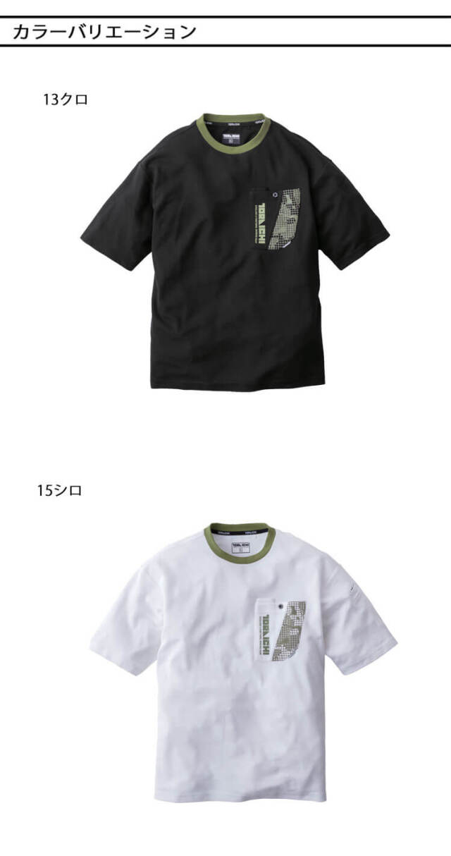 作業服 TORAICHI 寅壱 トライチ 半袖クルーネックTシャツ 55993-618 春
