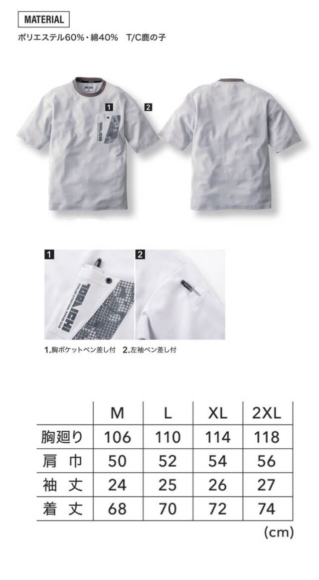作業服 TORAICHI 寅壱 トライチ 半袖クルーネックTシャツ 55993-618 春