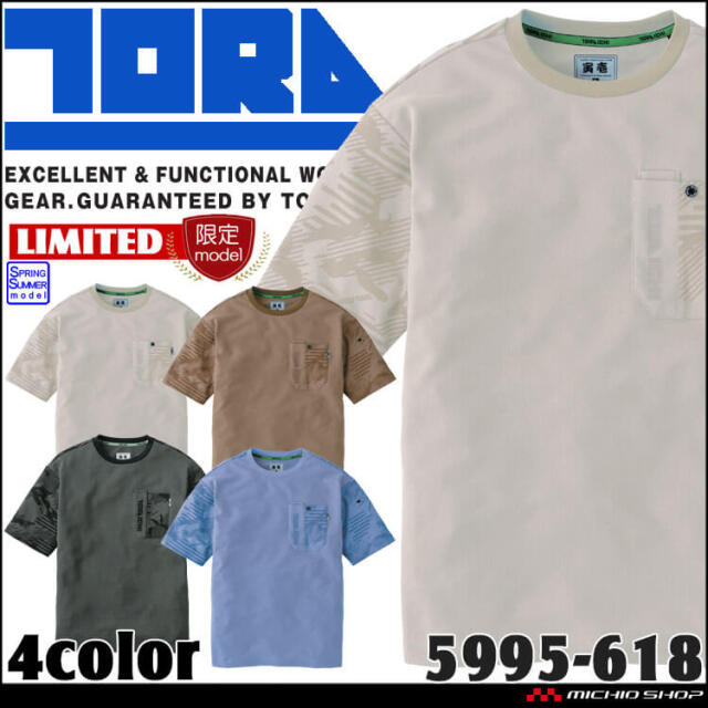 作業服 作業着 TORAICHI 寅壱 トライチ 半袖クルーネックTシャツ 5955