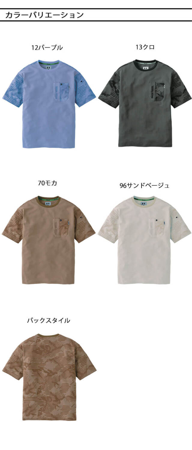 作業服 作業着 春夏 TORAICHI 寅壱 トライチ 半袖クルーネックTシャツ